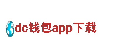dc钱包app下载 | 能源发电企业